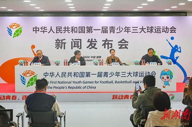 开云体育：首届全国青少年三大球运动会聚合精英打造品牌