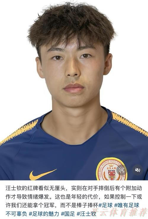 开云体育官方网站：治病救人？汪士钦染红内幕曝光，安东尼奥力保国奥核心出征奥预赛