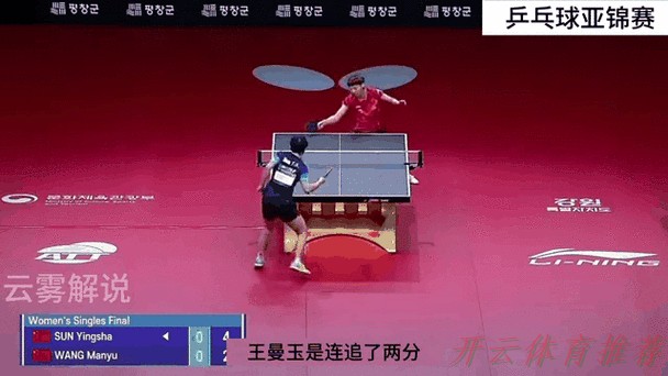 开云体育世界杯动态：王曼昱因伤退出全运会乒乓球项目后续比赛