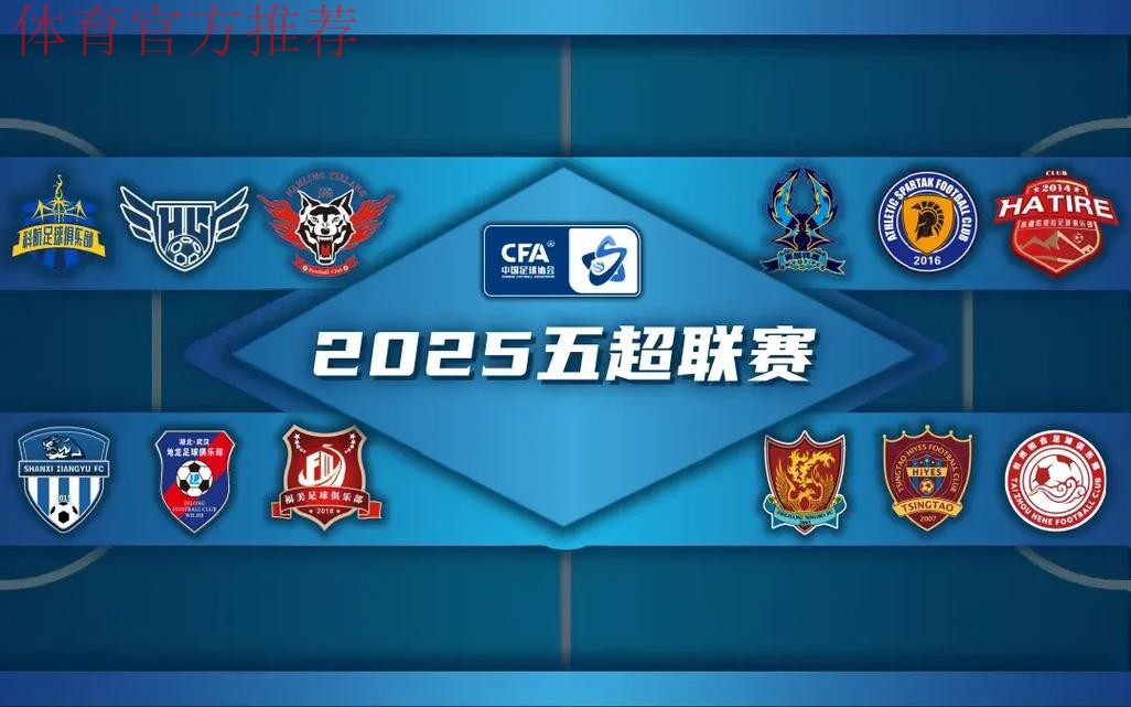 新赛季五人制足球超级联赛即将开赛