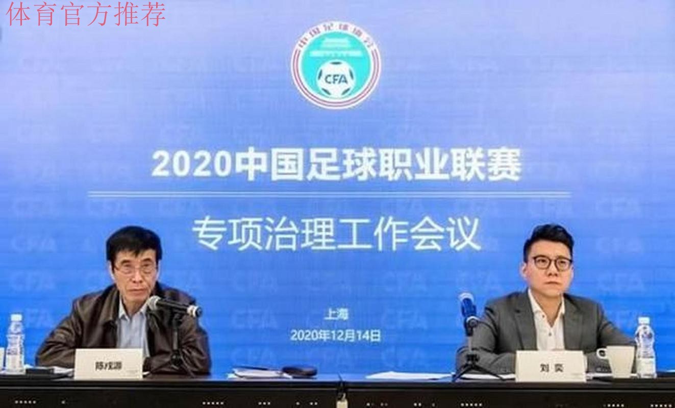 中国足球协会第十二届执委会第八次会议在京召开 中国足球协会第十二届执委会第八次会议在京召开