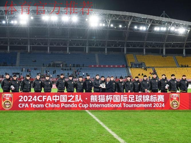 2016"熊猫杯"国际青年足球锦标赛 中国队0:0捷克队 2016"熊猫杯"国际青年足球锦标赛 中国队0:0捷克队