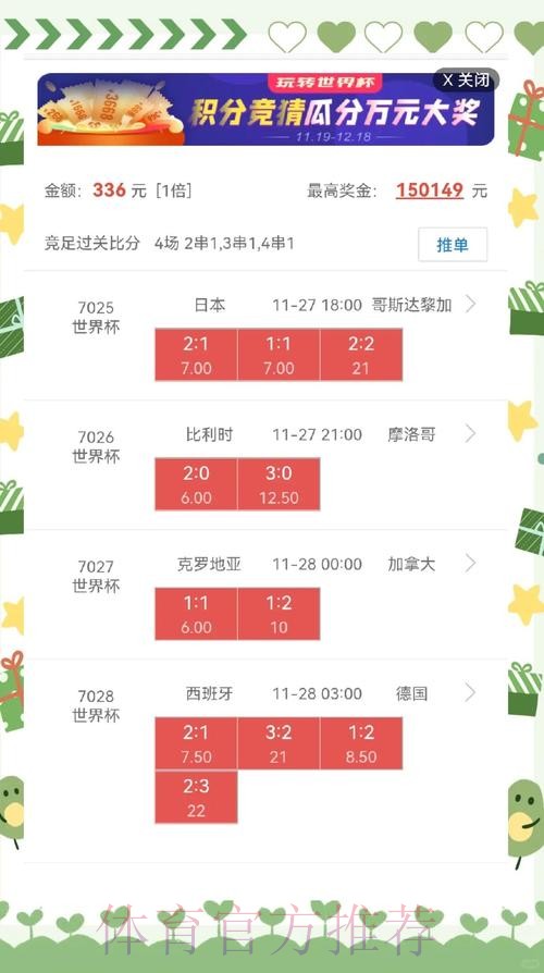 世界杯盘口在线入口地址